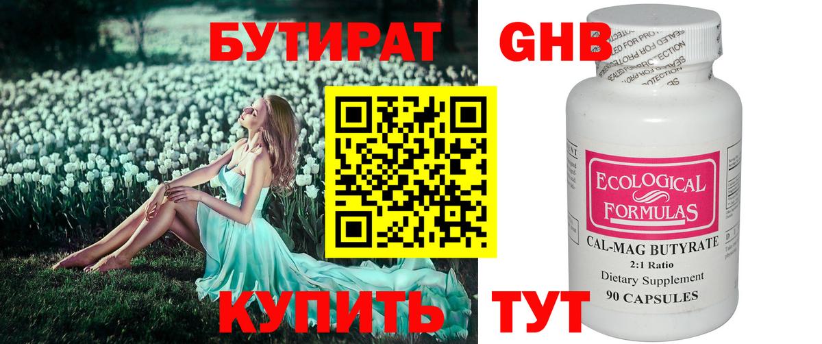 Бутират  Вход с VPN  Лесной  Бутират буратино 