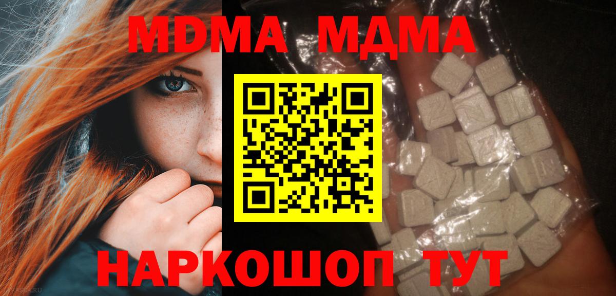 МДМА молли  Вход с VPN  Лесной  MDMA Molly 